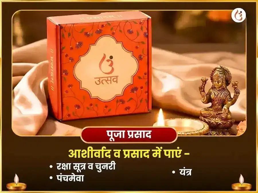 माँ बगलामुखी मोहिनी संयुक्त सर्व कार्य सिद्धि महा अनुष्ठान puja gallery 3