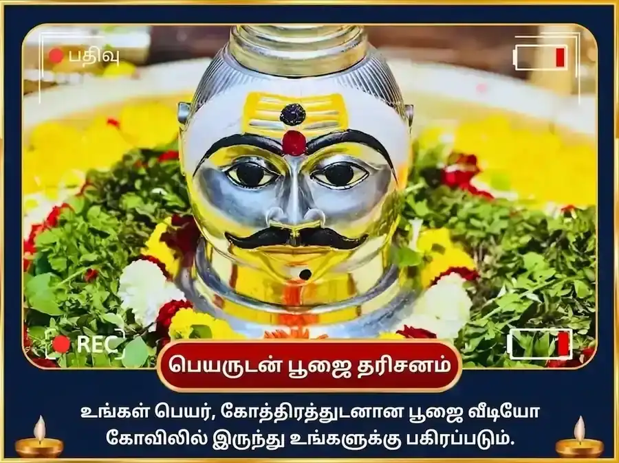 ஷ்ராவண சோமவார விசேஷ த்ரயம்பகேஷ்வர் ஜ்யோதிர்லிங்க த்ரிதளம் பில்வ அஷ்டகம் பாராயணம் & பேல்பத்ர அபிஷேகம் puja gallery 2