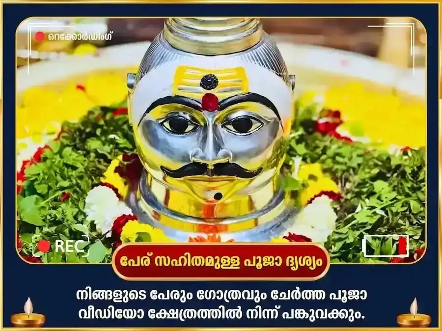ശ്രാവണ സോമവാര വിശേഷം ത്രയംബകേശ്വർ ജ്യോതിർലിംഗ ത്രിദളം ബില്വാഷ്ടകം പാഠവും ബേൽപത്ര അഭിഷേകവും puja gallery 2