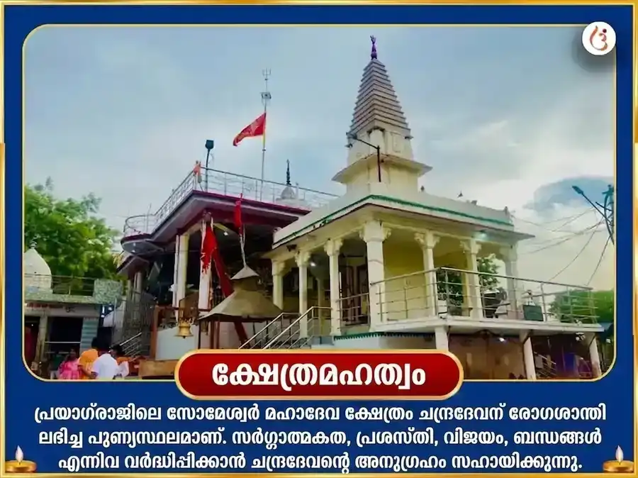 ശ്രാവണ സോമ പ്രദോഷ വിശേഷ് 11000 ശിവ പഞ്ചാക്ഷരി മന്ത്ര ജപവും ദുധ് അഭിഷേകും puja gallery 4
