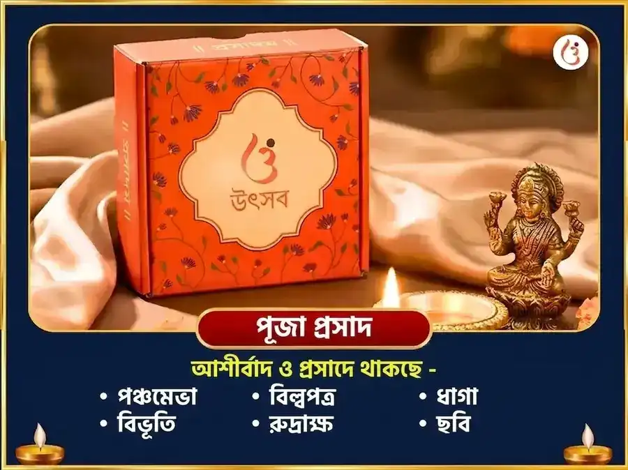 শ্রাবণ সোমবার বিশেষ ত্র্যম্বকেশ্বর জ্যোতির্লিঙ্গ ত্রিদলম বিল্ব অষ্টকম পাঠ ও বেলপত্র অভিষেক puja gallery 3