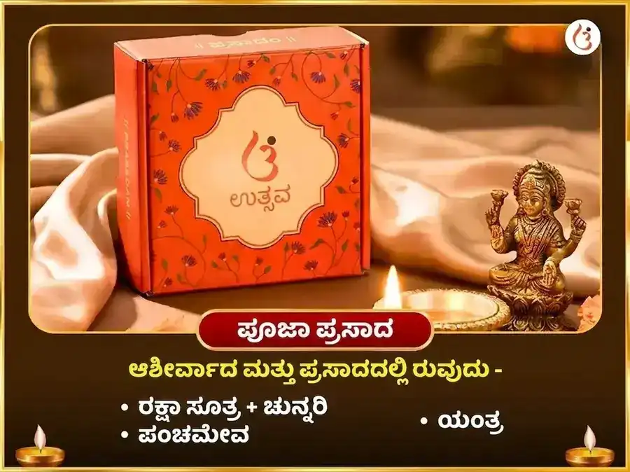Kamika Ekadashi Special Baglamukhi Mohini Sanyukt Sarva Karya Siddhi Maha Anusthan puja gallery 3