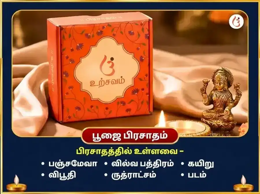 ஷ்ராவண சோமவார விசேஷ த்ரயம்பகேஷ்வர் ஜ்யோதிர்லிங்க த்ரிதளம் பில்வ அஷ்டகம் பாராயணம் & பேல்பத்ர அபிஷேகம் puja gallery 3