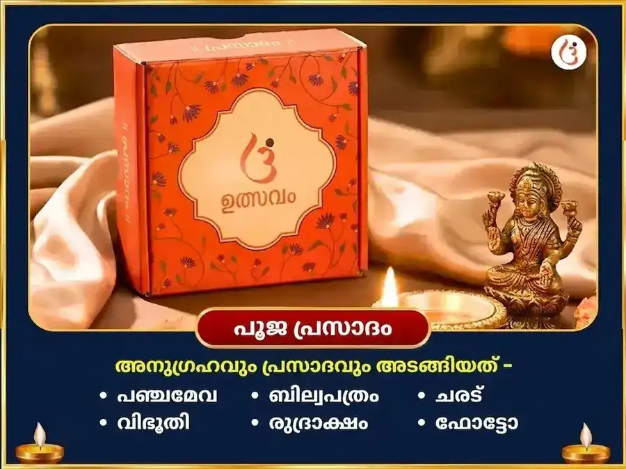 ശ്രാവണ സോമവാര വിശേഷം ത്രയംബകേശ്വർ ജ്യോതിർലിംഗ ത്രിദളം ബില്വാഷ്ടകം പാഠവും ബേൽപത്ര അഭിഷേകവും puja gallery 3