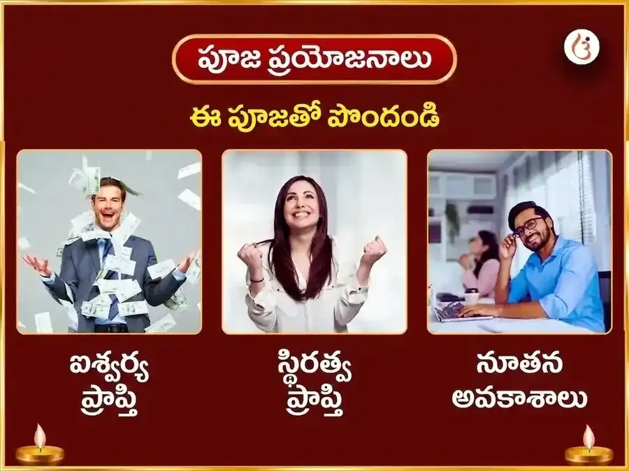 శుక్రవార విశేష మా కామాఖ్య ధన ప్రాప్తి మహా పూజ puja gallery 1