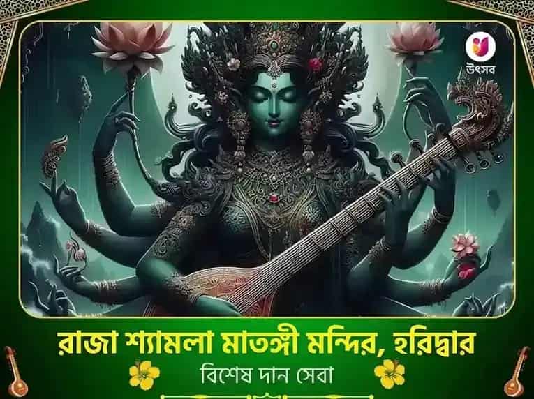 মা মাতঙ্গী মন্দির হরিদ্বার বিশেষ দান সেবা puja image 1