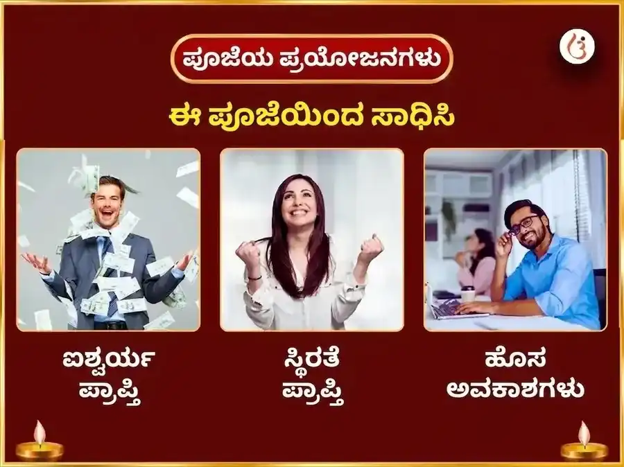 ಶುಕ್ರವಾರ ವಿಶೇಷ ಮಾ ಕಾಮಾಖ್ಯ ಧನ ಪ್ರಾಪ್ತಿ ಮಹಾ ಪೂಜೆ puja gallery 1