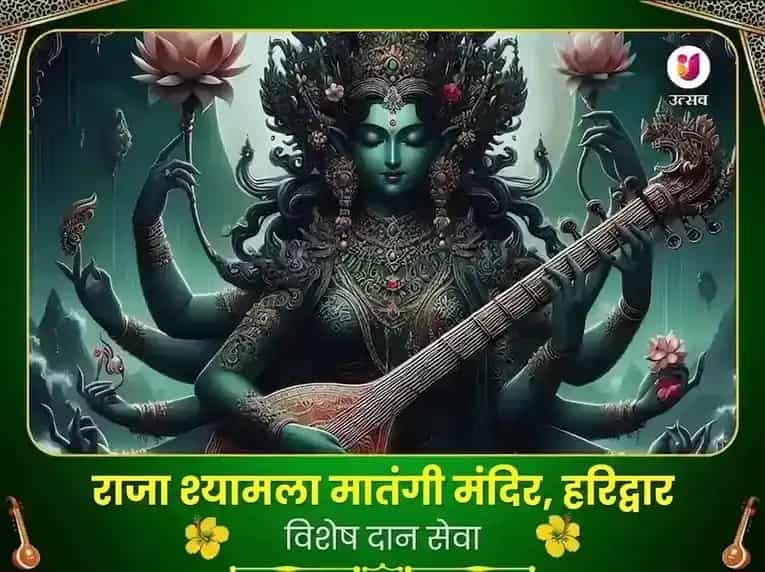 माँ मातंगी मंदिर हरिद्वार विशेष दान सेवा puja image 1