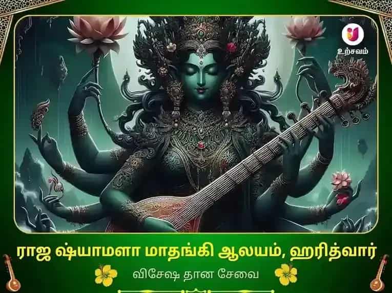 மா மாதங்கி மந்திர் ஹரித்வார் விசேஷ தான சேவா puja image 1