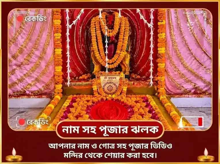 শুক্রবার বিশেষ মা কামাখ্যা ধন প্রাপ্তি মহাপূজা puja gallery 2