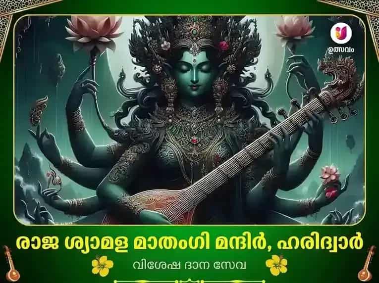 മാ മാതംഗി മന്ദിർ ഹരിദ്വാർ വിശേഷ ദാന സേവ puja image 1