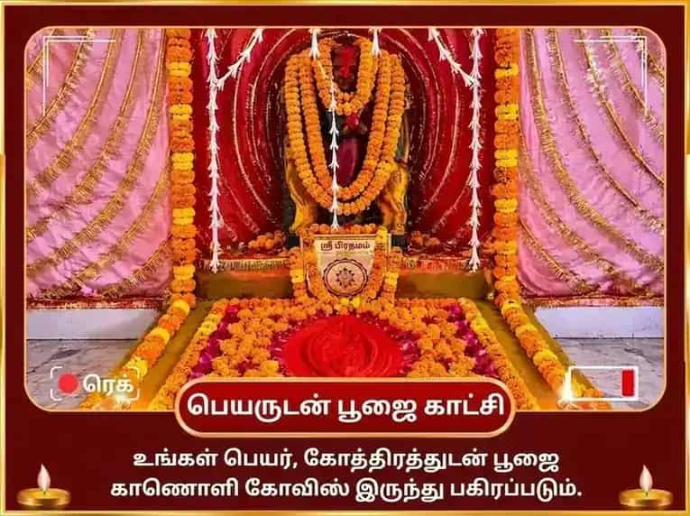 ஷுக்ரவார் விசேஷ மா காமாக்யா தன பிராப்தி மகா பூஜை puja gallery 2