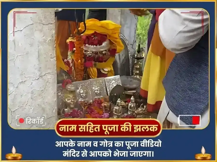 श्रावण सोमवार विशेष नटराज स्वरूप तुंगनाथ शिव तांडव स्तोत्र पाठ और भस्म अभिषेक puja gallery 2