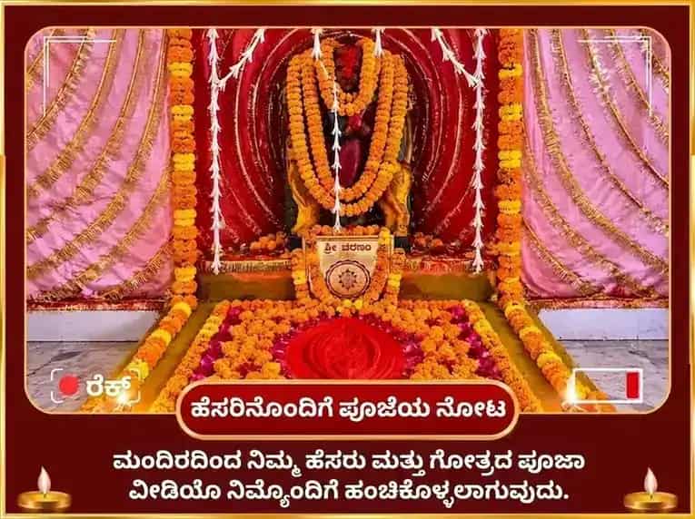 ಶುಕ್ರವಾರ ವಿಶೇಷ ಮಾ ಕಾಮಾಖ್ಯ ಧನ ಪ್ರಾಪ್ತಿ ಮಹಾ ಪೂಜೆ puja gallery 2