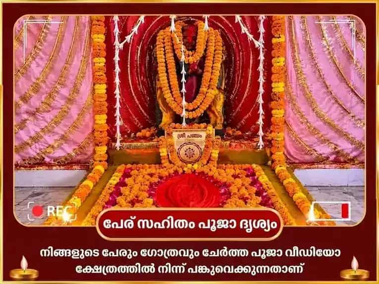 ശുക്രവാര വിശേഷ മാ കാമാഖ്യ ധന പ്രാപ്തി മഹാ പൂജ puja gallery 2