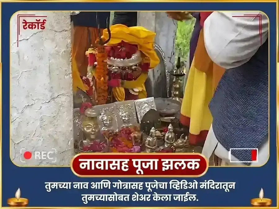 श्रावण सोमवार विशेष नटराज स्वरूप तुंगनाथ शिव तांडव स्तोत्र पठण आणि भस्म अभिषेक puja gallery 2