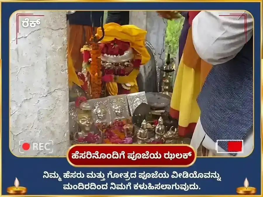 ಶ್ರಾವಣ ಸೋಮವಾರ ವಿಶೇಷ ನಟರಾಜ ಸ್ವರೂಪ ತುಂಗನಾಥ ಶಿವ ತಾಂಡವ ಸ್ತೋತ್ರ ಪಠಣ ಮತ್ತು ಭಸ್ಮಾಭಿಷೇಕ puja gallery 2