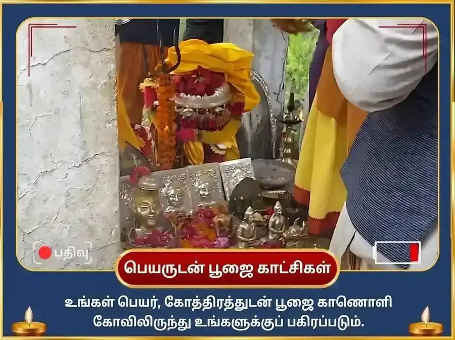 சிராவண சோமவார விசேஷ நடராஜ ஸ்வரூப துங்கநாத் சிவ தாண்டவ ஸ்தோத்திர பாராயணம் & பஸ்ம அபிஷேகம் puja gallery 2