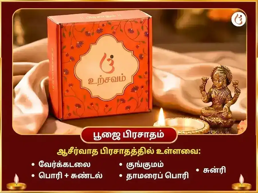 ஷுக்ரவார் விசேஷ மா காமாக்யா தன பிராப்தி மகா பூஜை puja gallery 3