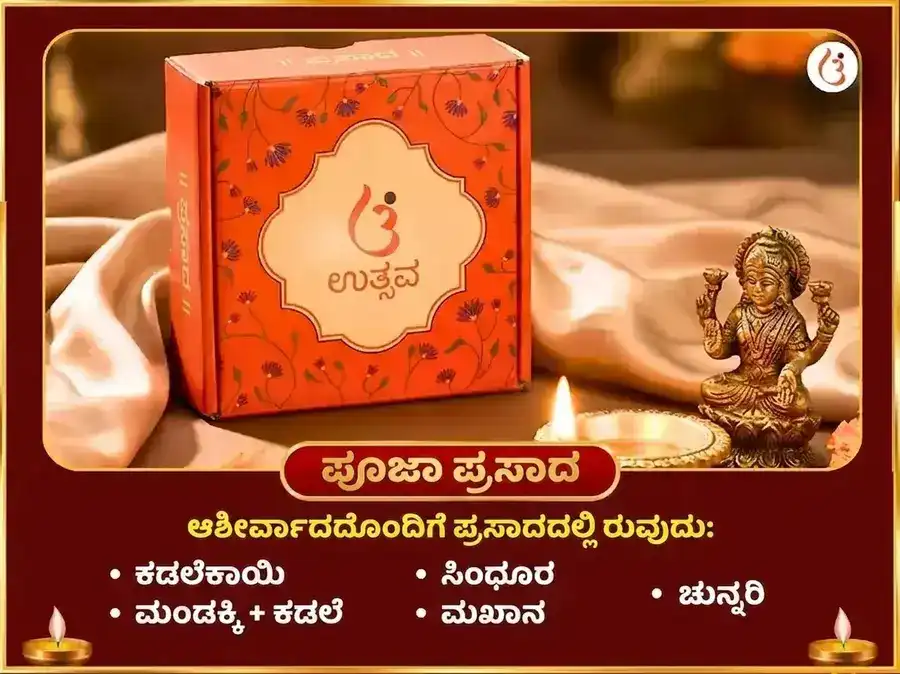 ಶುಕ್ರವಾರ ವಿಶೇಷ ಮಾ ಕಾಮಾಖ್ಯ ಧನ ಪ್ರಾಪ್ತಿ ಮಹಾ ಪೂಜೆ puja gallery 3