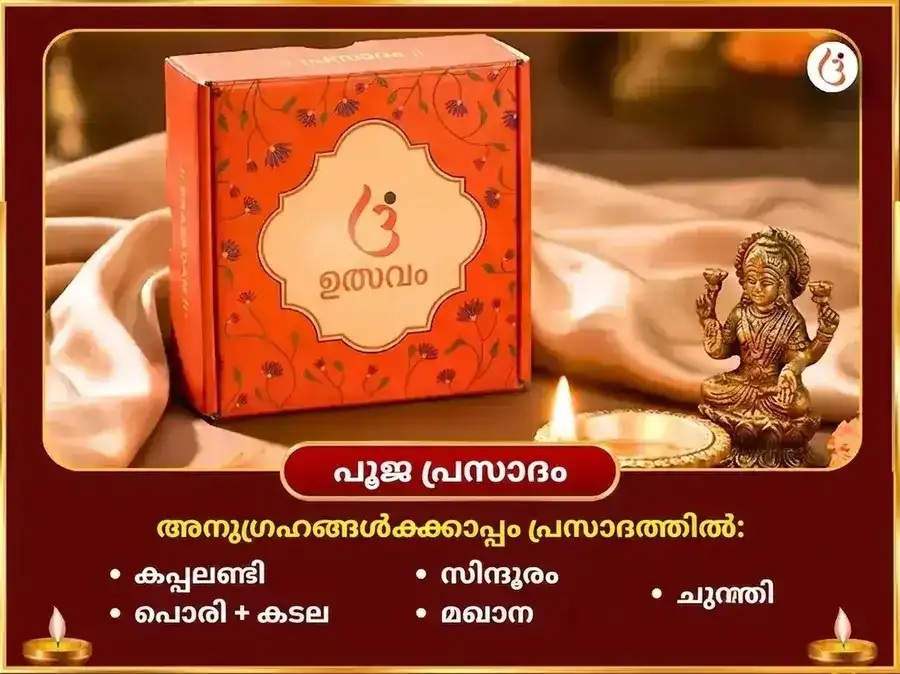 ശുക്രവാര വിശേഷ മാ കാമാഖ്യ ധന പ്രാപ്തി മഹാ പൂജ puja gallery 3