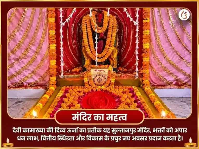शुक्रवार विशेष माँ कामाख्या धन प्राप्ति महा पूजा puja gallery 4