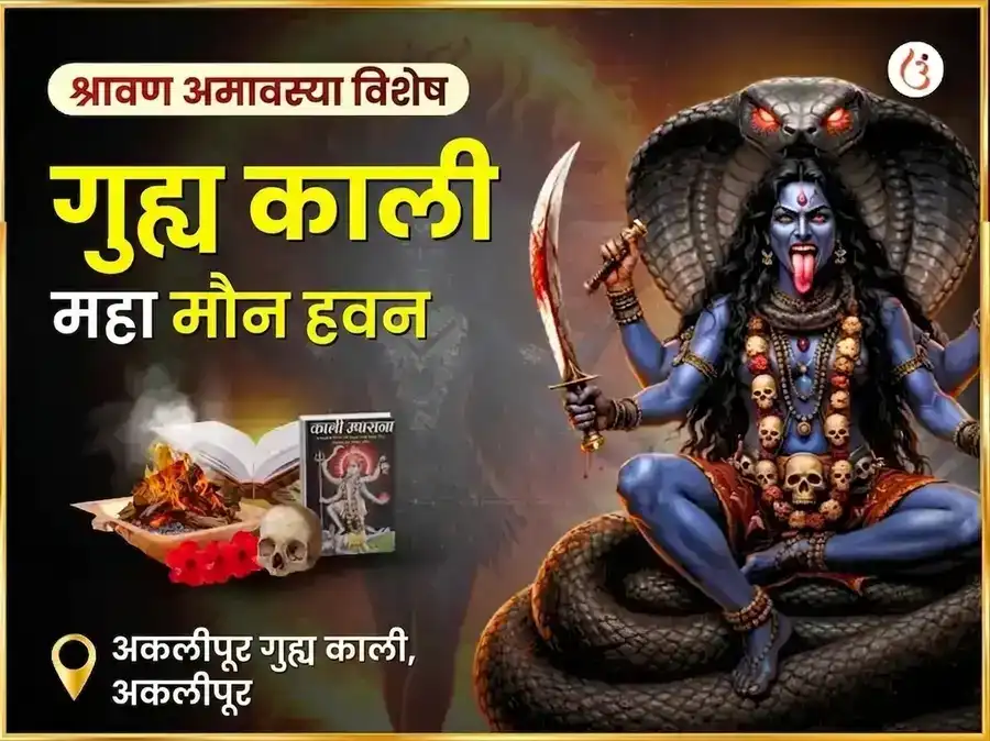 श्रावण अमावस्या विशेष अकालीपूर गुह्य काली गुप्त महा मौन हवन puja image 1