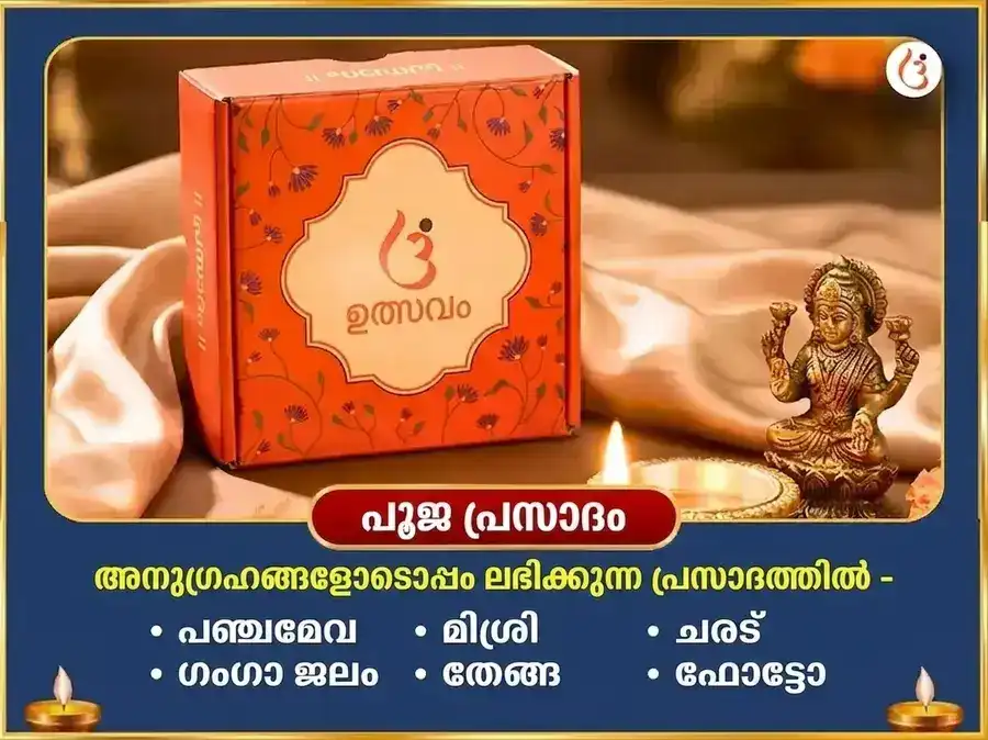ശ്രാവണ സോമവാര വിശേഷ് നടരാജ സ്വരൂപ തുംഗനാഥ് ശിവതാണ്ഡവ സ്തോത്ര പാഠവും ഭസ്മാഭിഷേകവും puja gallery 3