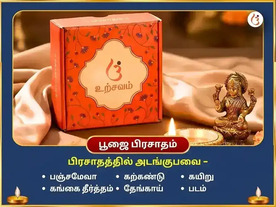 சிராவண சோமவார விசேஷ நடராஜ ஸ்வரூப துங்கநாத் சிவ தாண்டவ ஸ்தோத்திர பாராயணம் & பஸ்ம அபிஷேகம் puja gallery 3