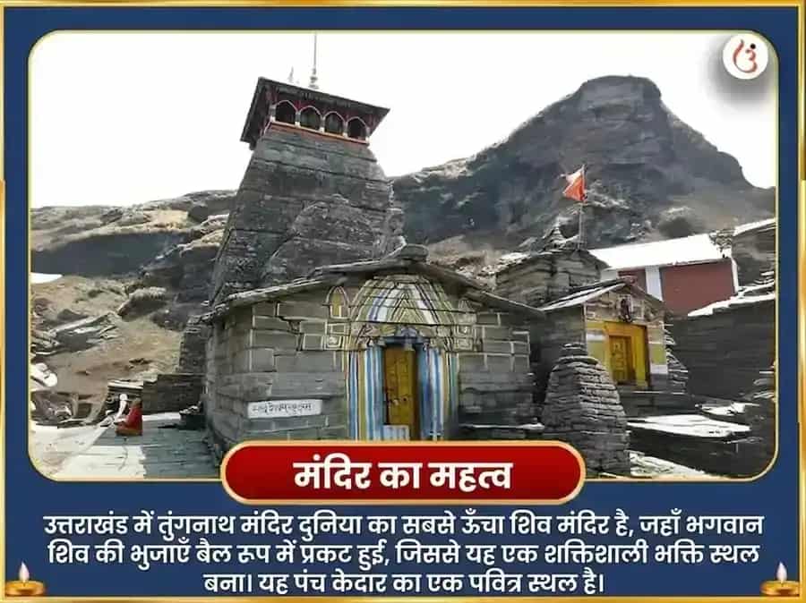 श्रावण सोमवार विशेष नटराज स्वरूप तुंगनाथ शिव तांडव स्तोत्र पाठ और भस्म अभिषेक puja gallery 4