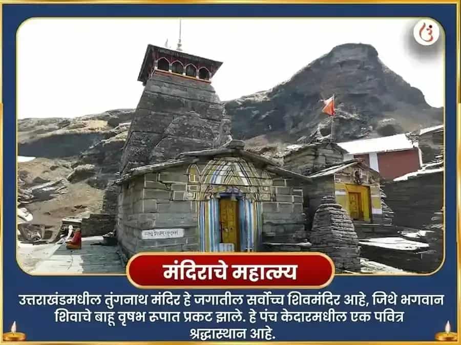 श्रावण सोमवार विशेष नटराज स्वरूप तुंगनाथ शिव तांडव स्तोत्र पठण आणि भस्म अभिषेक puja gallery 4