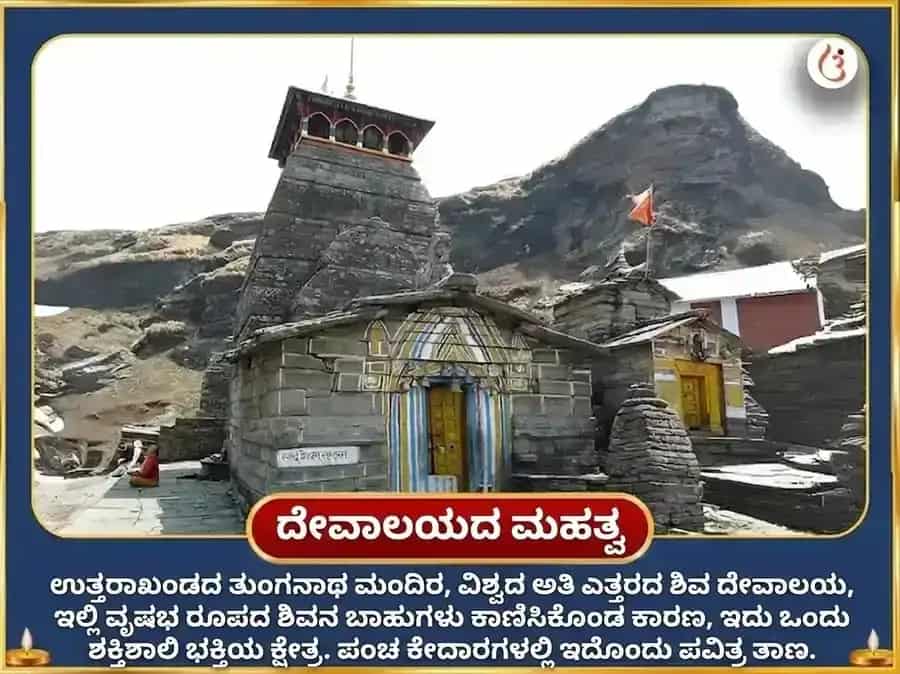 ಶ್ರಾವಣ ಸೋಮವಾರ ವಿಶೇಷ ನಟರಾಜ ಸ್ವರೂಪ ತುಂಗನಾಥ ಶಿವ ತಾಂಡವ ಸ್ತೋತ್ರ ಪಠಣ ಮತ್ತು ಭಸ್ಮಾಭಿಷೇಕ puja gallery 4