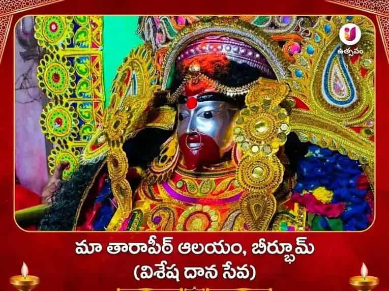 తారాపీఠ్ ప్రత్యేక మా తార విశేష దాన సేవ puja image 1
