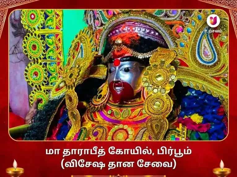 தாரபீடம் சிறப்பு மா தாரா விசேஷ தான சேவை puja image 1