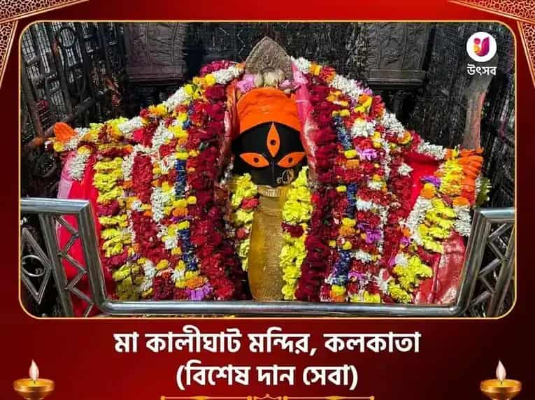 কালীঘাট বিশেষ মা কালী বস্ত্র দান সেবা puja image 1