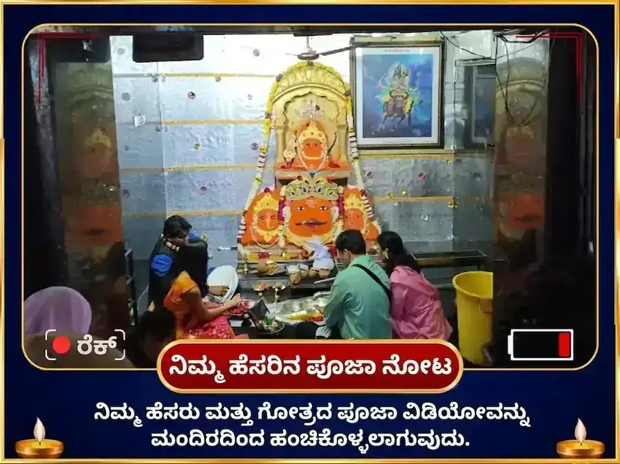 ಕುಂಭ ರಾಶಿ ಗೋಚರ ರಾಹು ಬುಧ ಶುಕ್ರ ತ್ರಿಗ್ರಾಹಿ ಶಾಂತಿ ಮಹಾ ಅನುಷ್ಠಾನ puja gallery 2