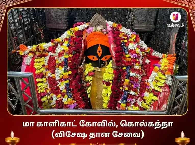 காளிகாட் விசேஷ மா காளி வஸ்திர தான சேவா puja image 1