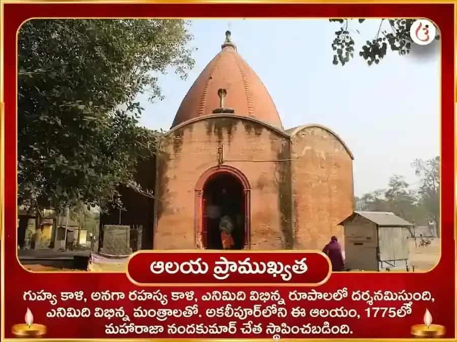 శ్రావణ అమావాస్య ప్రత్యేక అకాలిపూర్ గుహ్య కాళి రహస్య మహా మౌన హవనం puja gallery 4