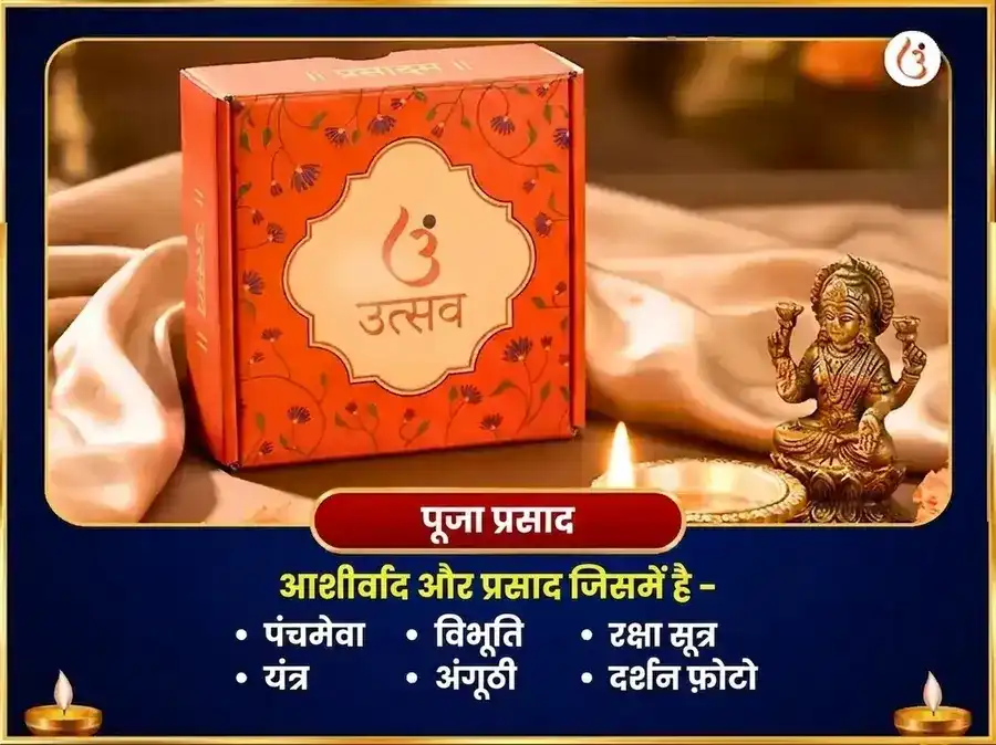 कुंभ राशि गोचर राहु बुध शुक्र त्रिग्रही शांति महा अनुष्ठान puja gallery 3