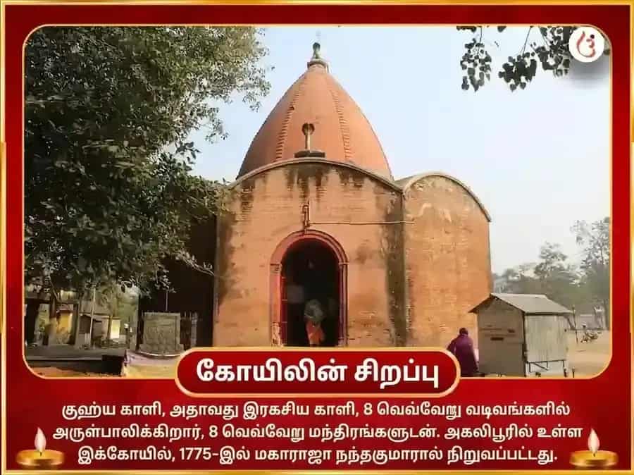 ஷ்ராவண அமாவாசை சிறப்பு அகலிபூர் குஹ்ய காளி இரகசிய மஹா மௌன ஹவன் puja gallery 4