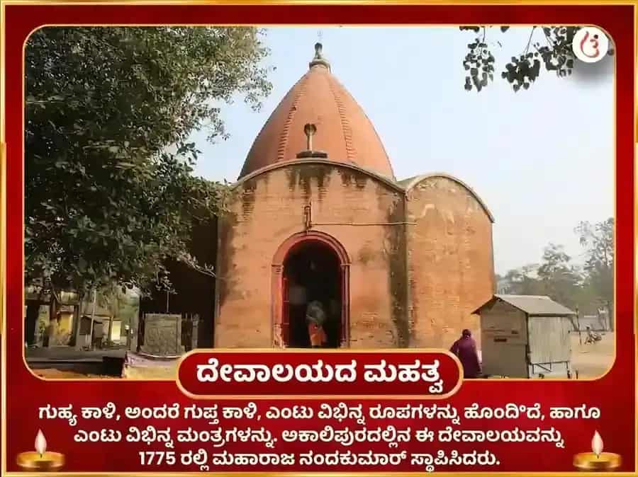 ಶ್ರಾವಣ ಅಮಾವಾಸ್ಯೆಯ ವಿಶೇಷ ಅಕಾಲಿಪುರ್ ಗುಹ್ಯ ಕಾಳಿ ರಹಸ್ಯ ಮಹಾ ಮೌನ ಹವನ puja gallery 4