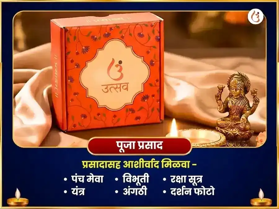 कुंभ राशी गोचर राहू बुध शुक्र त्रिग्रही शांती महा अनुष्ठान puja gallery 3