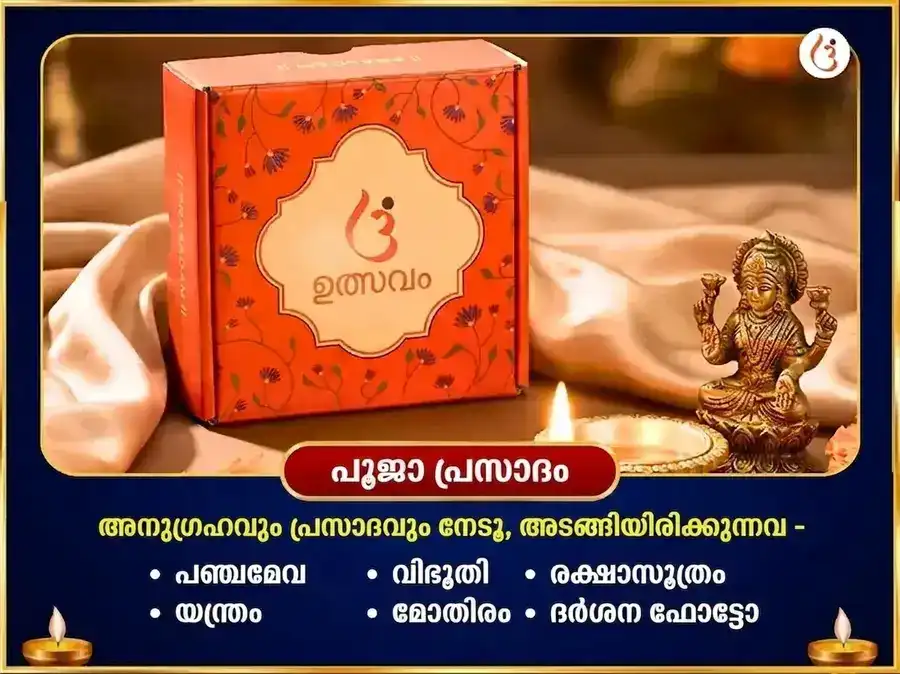 കുംഭ രാശി ഗോചര രാഹു ബുധ ശുക്ര ത്രിഗ്രഹി ശാന്തി മഹാ അനുഷ്ഠാനം puja gallery 3