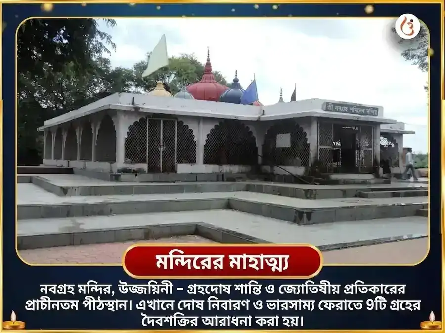 কুম্ভ রাশি গোচর রাহু বুধ শুক্র ত্রিগ্রহী শান্তি মহা অনুষ্ঠান puja gallery 4