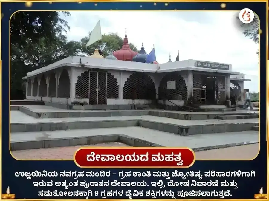 ಕುಂಭ ರಾಶಿ ಗೋಚರ ರಾಹು ಬುಧ ಶುಕ್ರ ತ್ರಿಗ್ರಾಹಿ ಶಾಂತಿ ಮಹಾ ಅನುಷ್ಠಾನ puja gallery 4