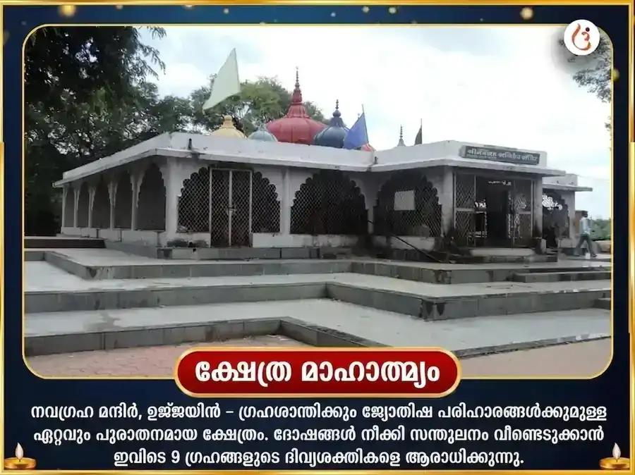 കുംഭ രാശി ഗോചര രാഹു ബുധ ശുക്ര ത്രിഗ്രഹി ശാന്തി മഹാ അനുഷ്ഠാനം puja gallery 4