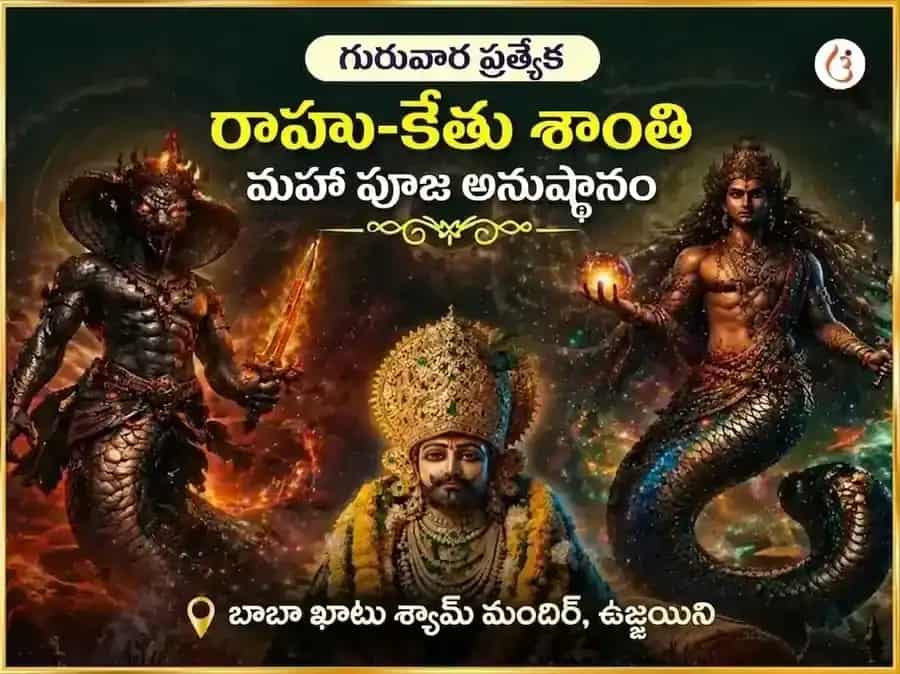 గురువార ప్రత్యేక రాహు-కేతు శాంతి మహా పూజ puja gallery 5