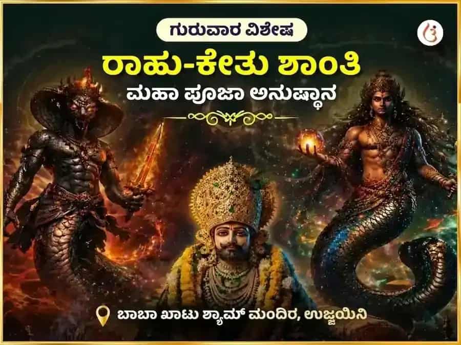 ಗುರುವಾರ ವಿಶೇಷ ರಾಹು-ಕೇತು ಶಾಂತಿ ಮಹಾ ಪೂಜೆ puja gallery 5