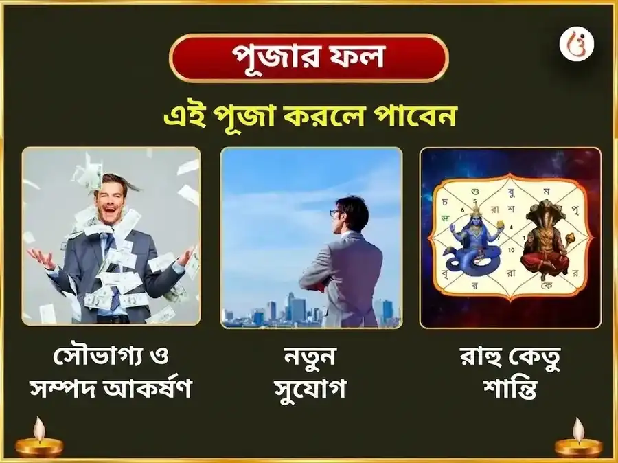 গুরুবার বিশেষ রাহু-কেতু শান্তি মহাপূজা puja gallery 6