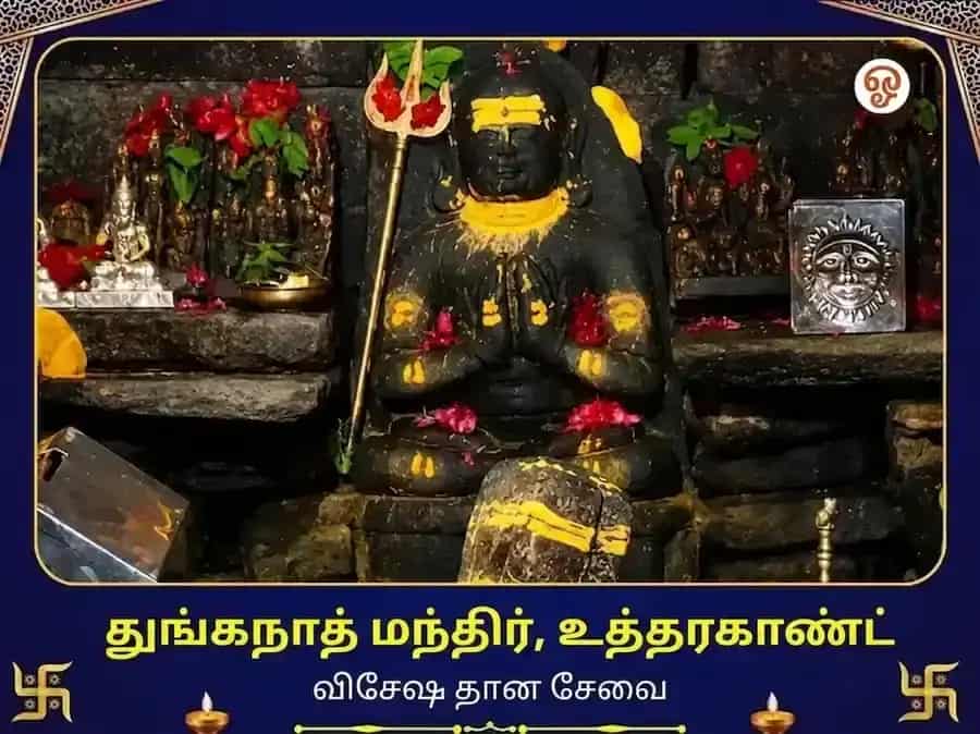 துங்கநாத் மந்திர் விசேஷ தான சேவா puja image 1